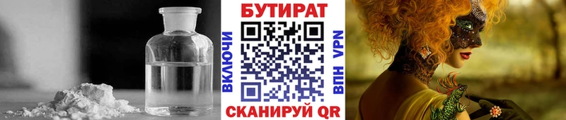 купить наркоту  Каспийск  БУТИРАТ вода 